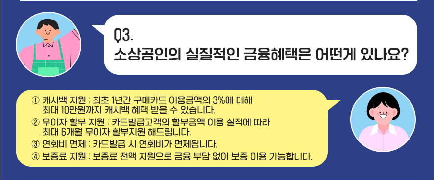 비즈플러스카드로 소상공인도 금융 혜택을 누리자! 4 비즈플러스카드로 소상공인도 금융 혜택을 누리자!