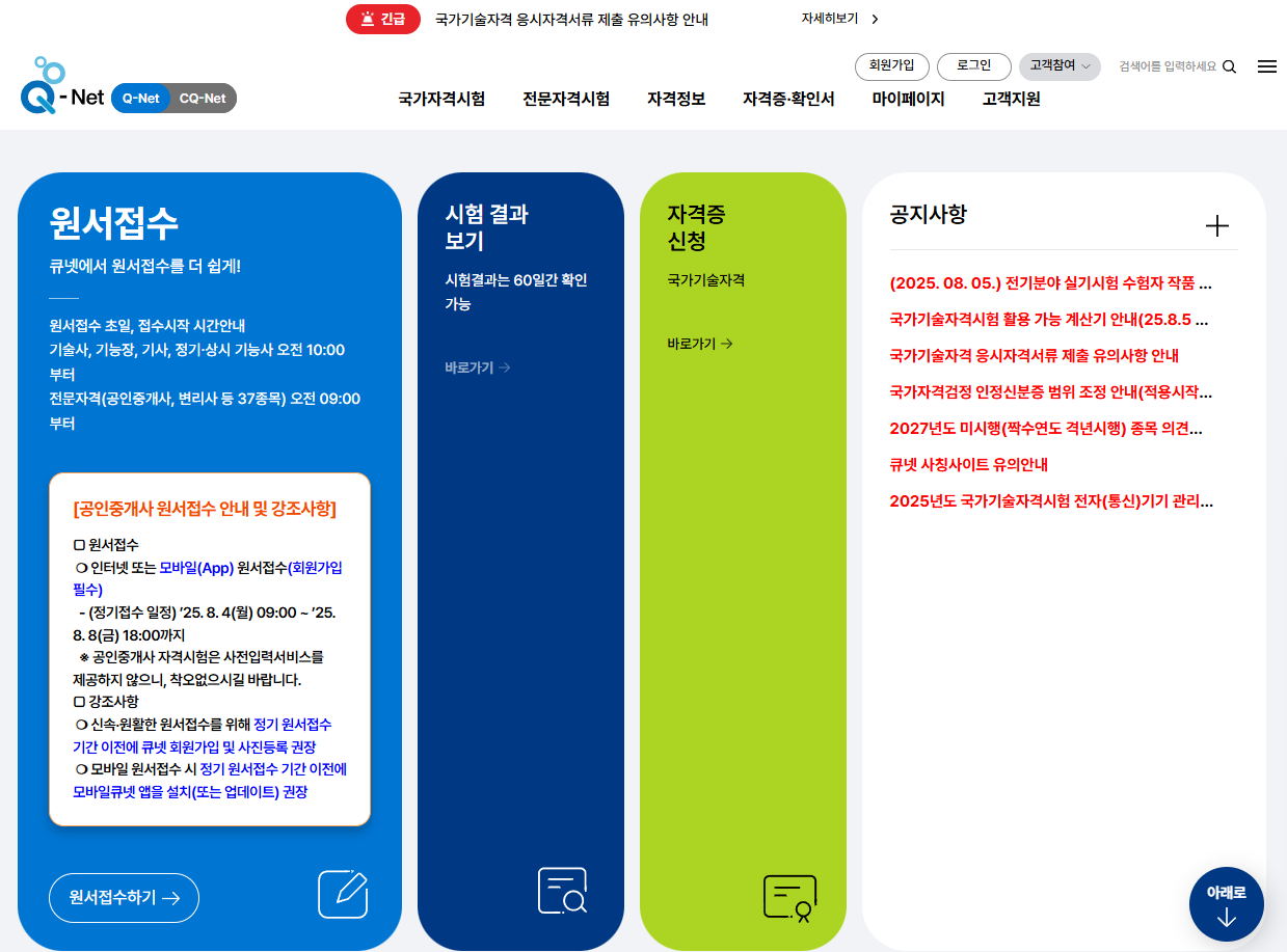 2025년 공인중개사 시험 일정과 과목, 접수 방법 총정리 4 2025년 공인중개사 시험 일정과 과목, 접수 방법 총정리