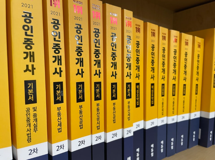 2025년 공인중개사 시험 일정과 과목, 접수 방법 총정리 5 2025년 공인중개사 시험 일정과 과목, 접수 방법 총정리