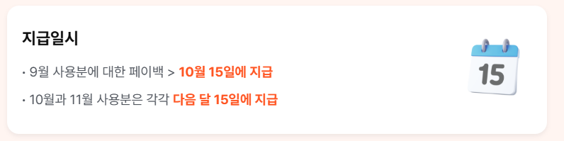 한 번의 신청으로 최대 2천만 원! 상생페이백 신청방법 완전정복