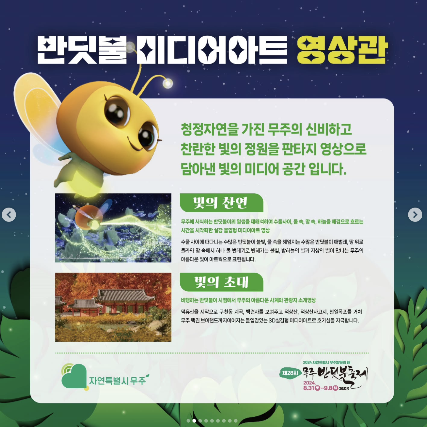 2025 무주 반딧불이 축제 한번도 안갔다면 꼭 봐야할 완벽 가이드