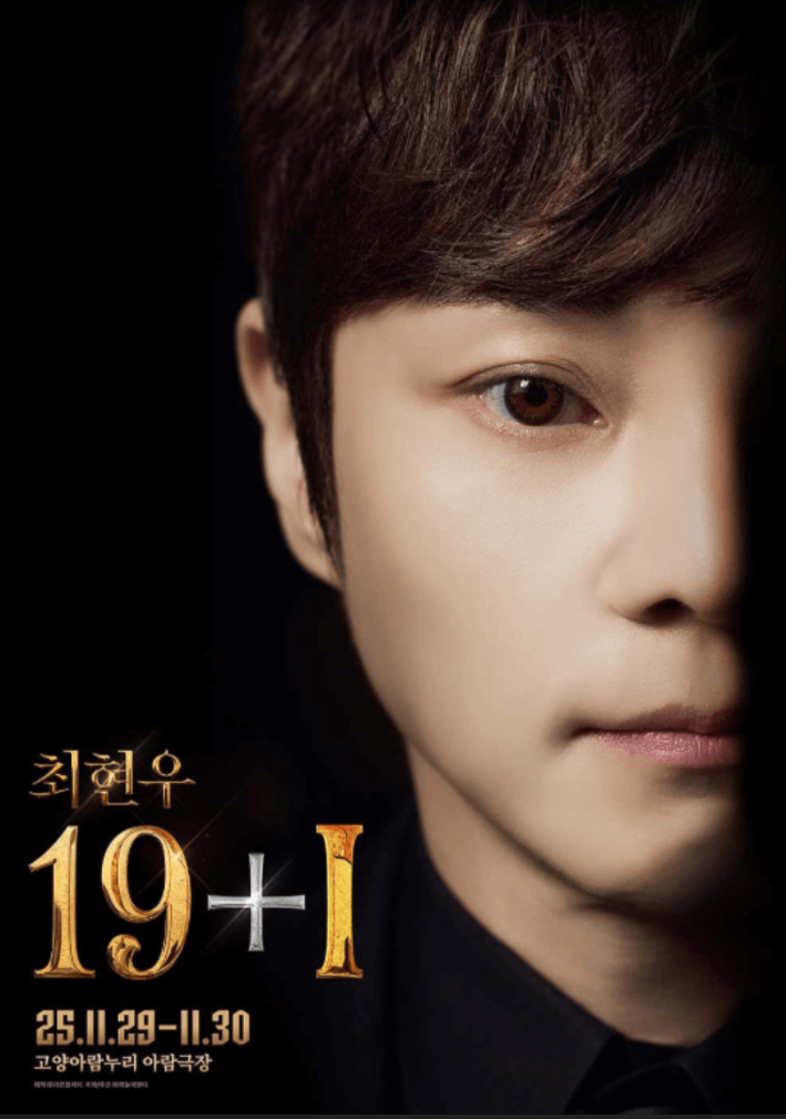최현우 2025 하반기 공연 아판타시아 19+I 총정리!