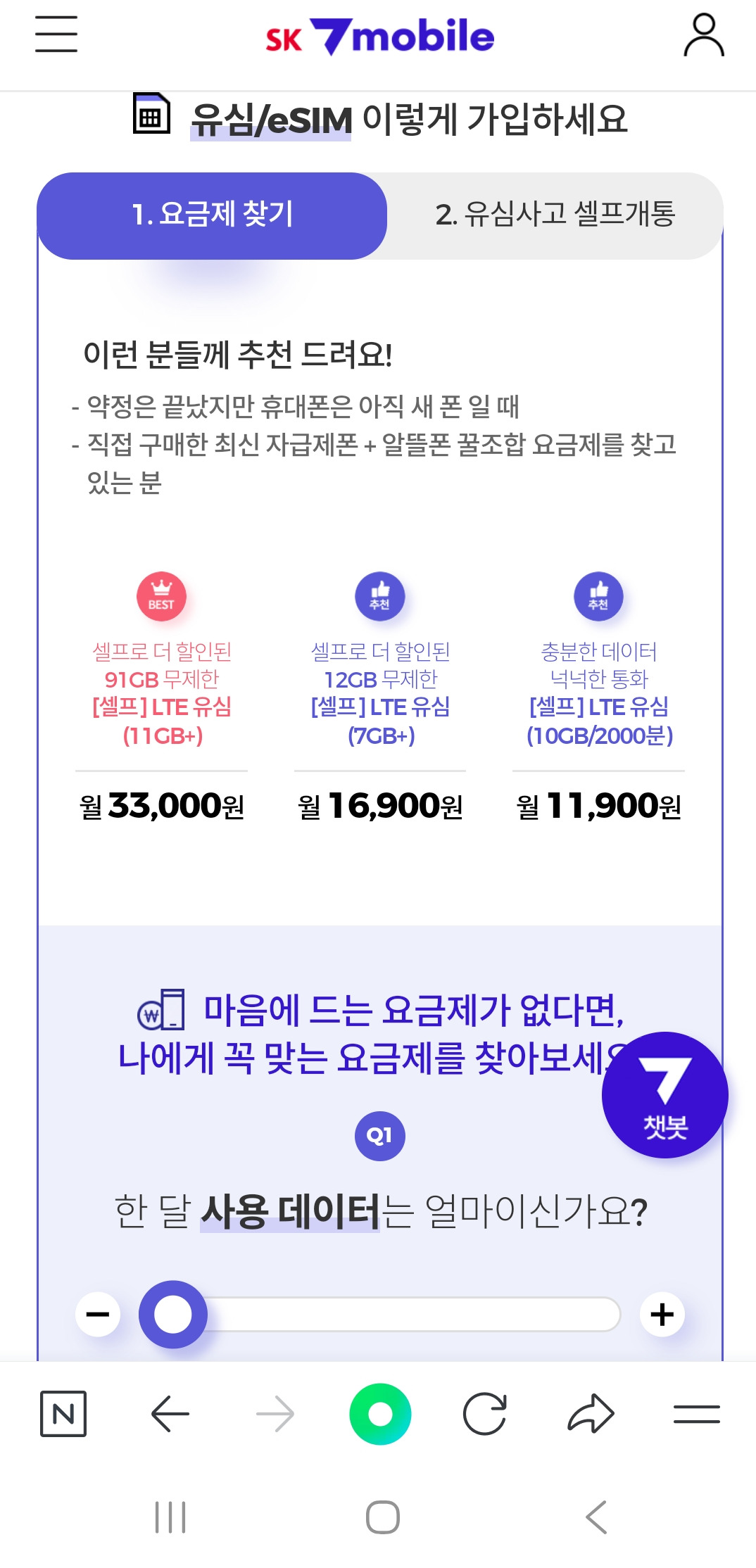 알뜰폰 요금제 SKT에서 SK세븐모바일 갈아탄 후기 비교 2 알뜰폰 요금제 SKT에서 SK세븐모바일 갈아탄 후기 비교