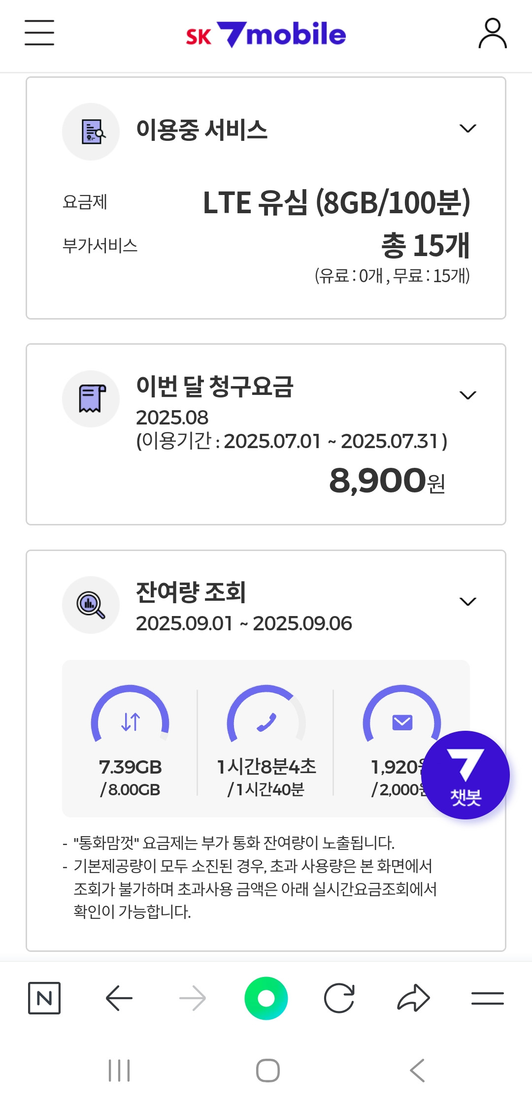 알뜰폰 요금제 SKT에서 SK세븐모바일 갈아탄 후기 비교 3 알뜰폰 요금제 SKT에서 SK세븐모바일 갈아탄 후기 비교
