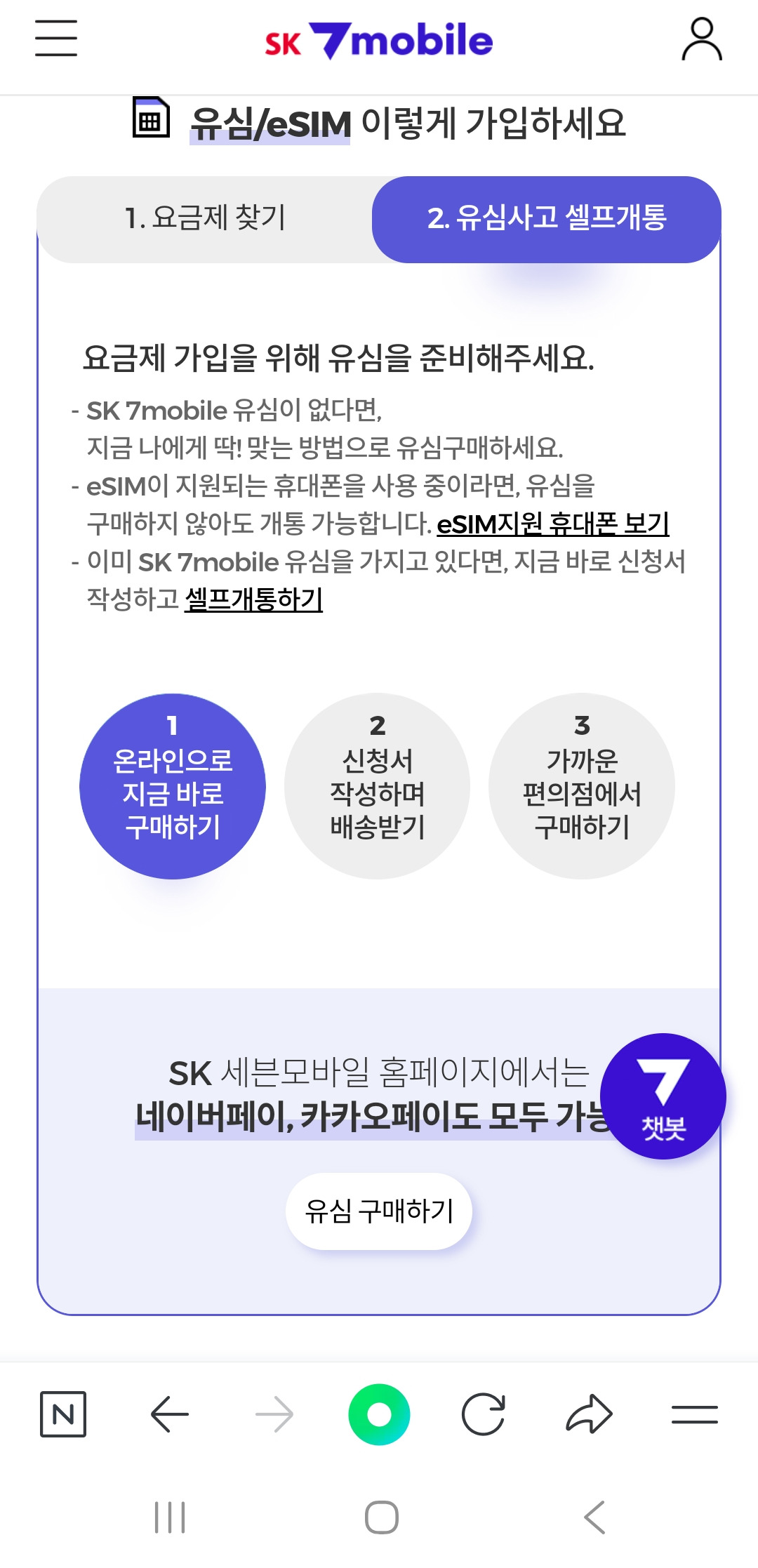 알뜰폰 요금제 SKT에서 SK세븐모바일 갈아탄 후기 비교 4 알뜰폰 요금제 SKT에서 SK세븐모바일 갈아탄 후기 비교