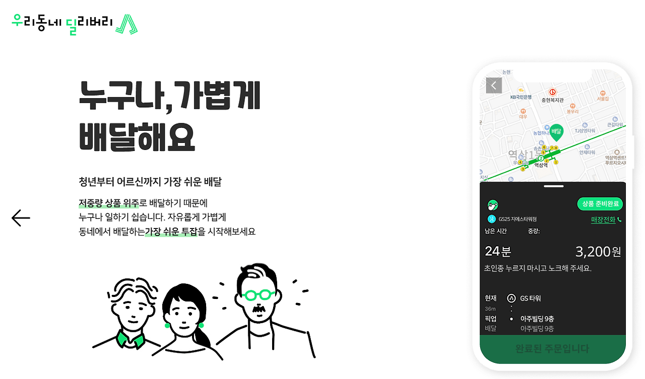 우리동네 딜리버리란?