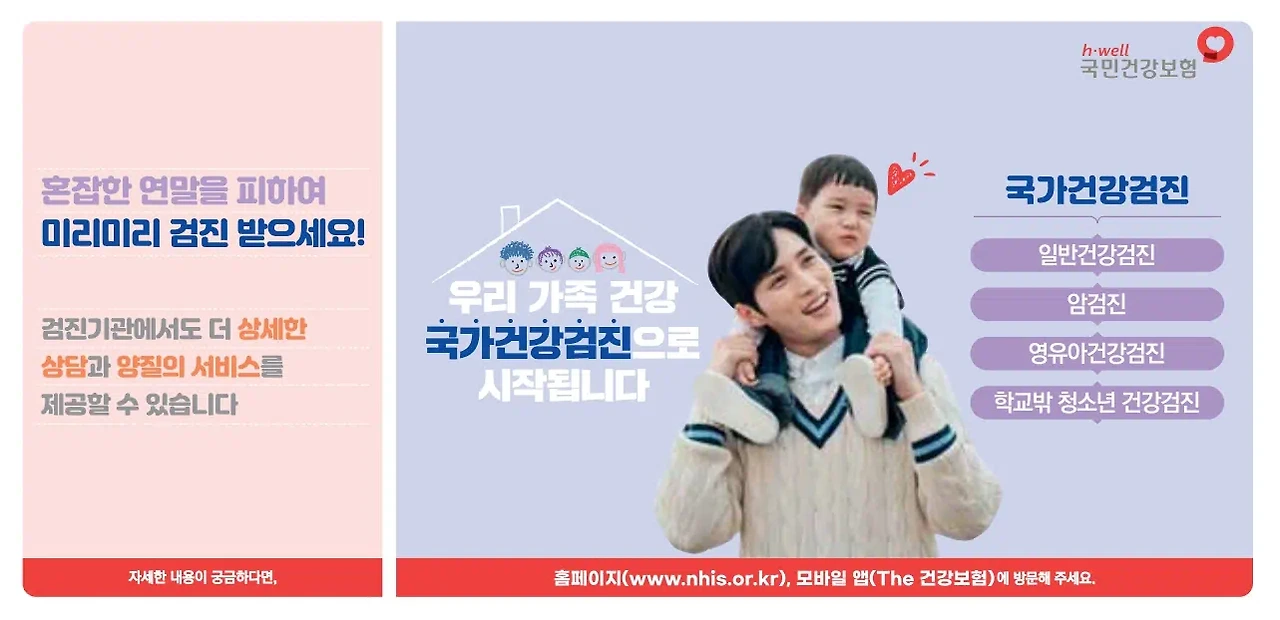 건강검진 대상자 조회 방법 (온라인)