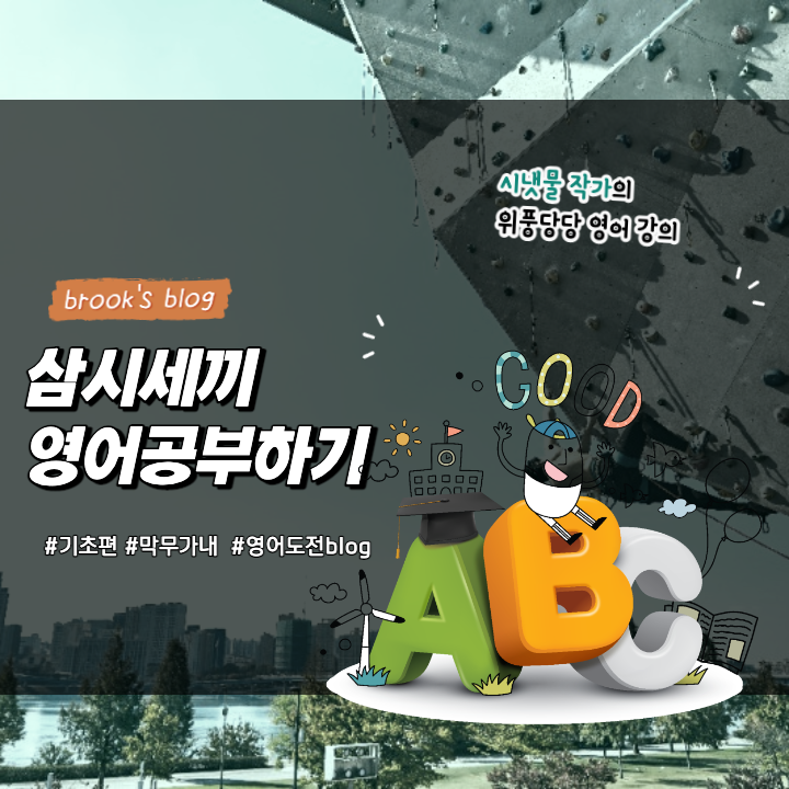 ‘영어패턴’ I bet 패턴 – 1일 차 ‘영어패턴’ I bet 패턴 – 1일 차