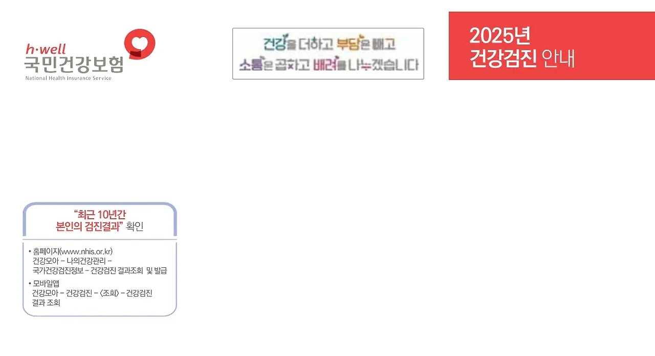 건강검진 대상자 조회 방법 (오프라인)