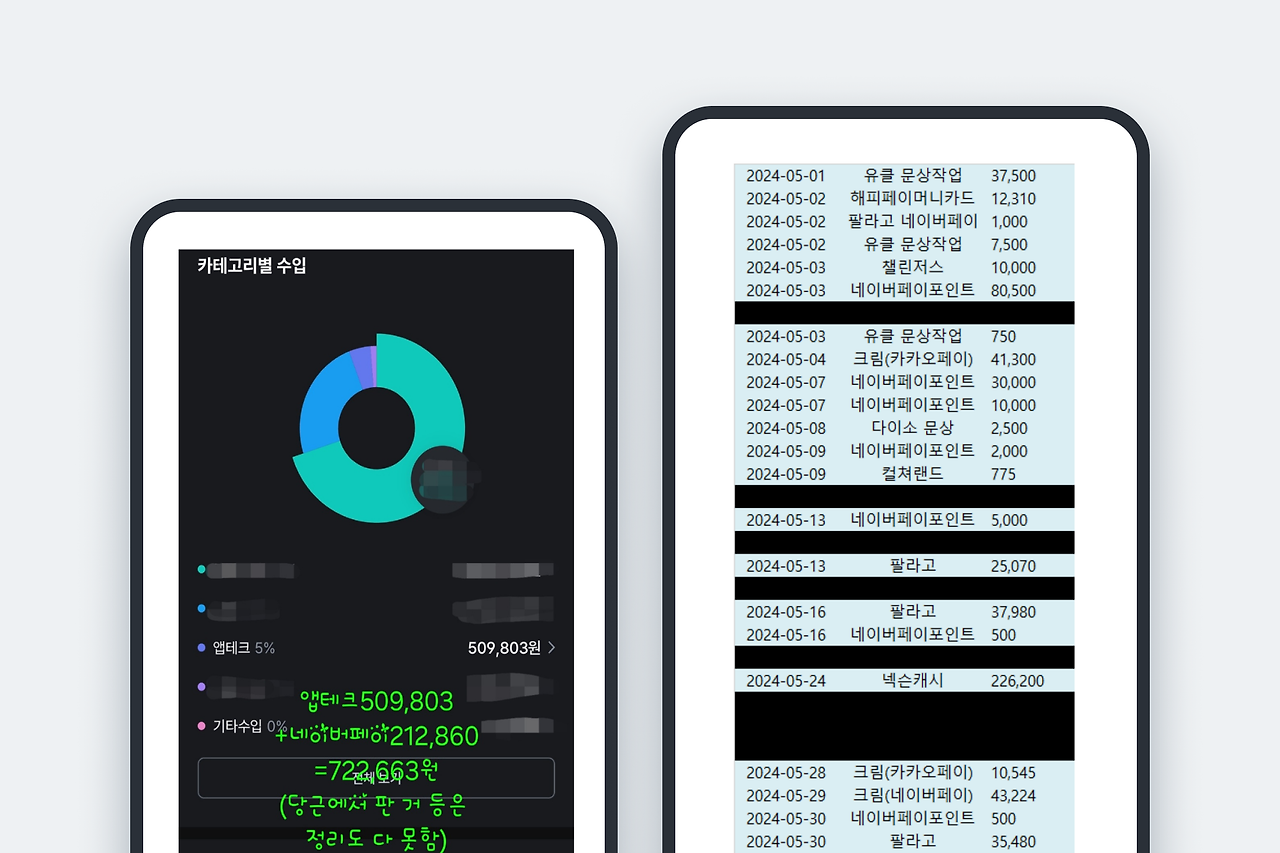 돈버는 어플 추천 장단점 팁 2 img 683