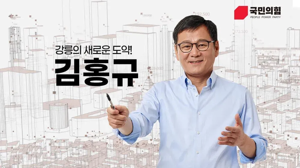 김홍규 강릉시장 프로필 및 정치 이슈 총정리