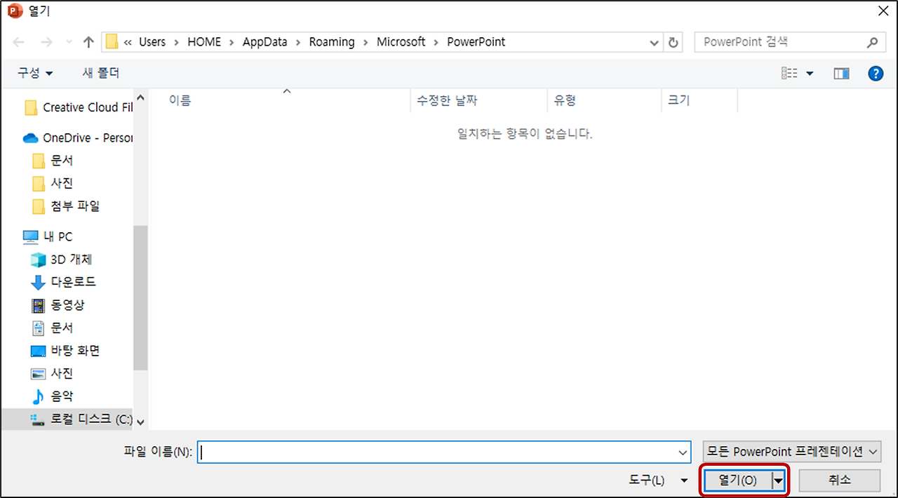 파워포인트 파일 복구 방법 저장하지 않은 프레젠테이션을 되살리는 팁
