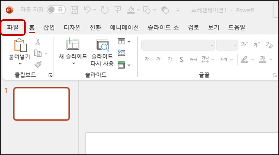 파워포인트 파일 복구 방법 저장하지 않은 프레젠테이션을 되살리는 팁