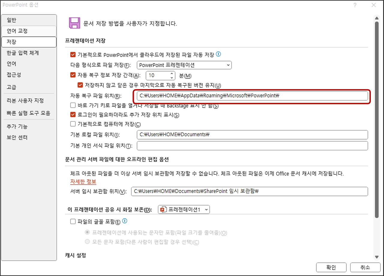 파워포인트 파일 복구 방법 저장하지 않은 프레젠테이션을 되살리는 팁