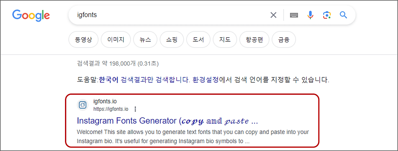 인스타그램 글씨체 변경 쉽게 하는 방법