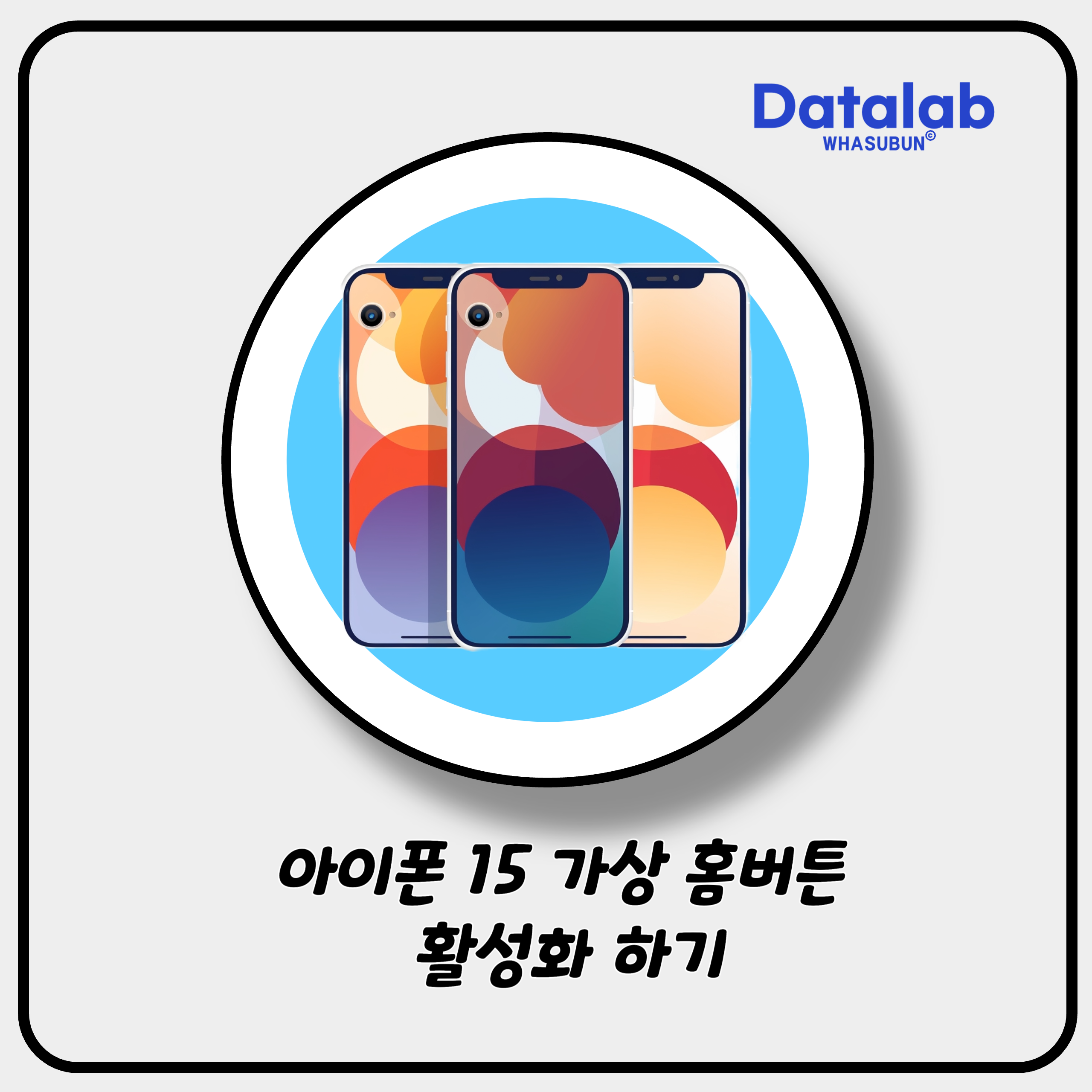 아이폰 15 가상 홈버튼 활성화 하기 아이폰 15 가상 홈버튼 활성화 하기