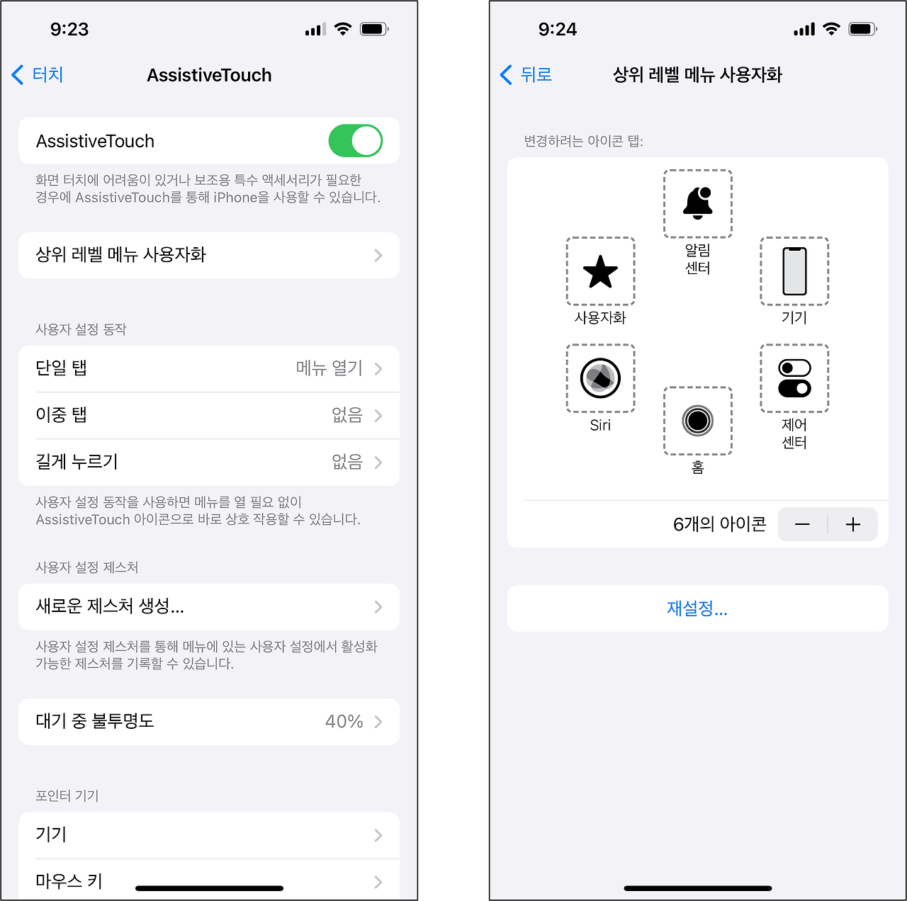 아이폰 15 가상 홈버튼 활성화 하기 4 img 758