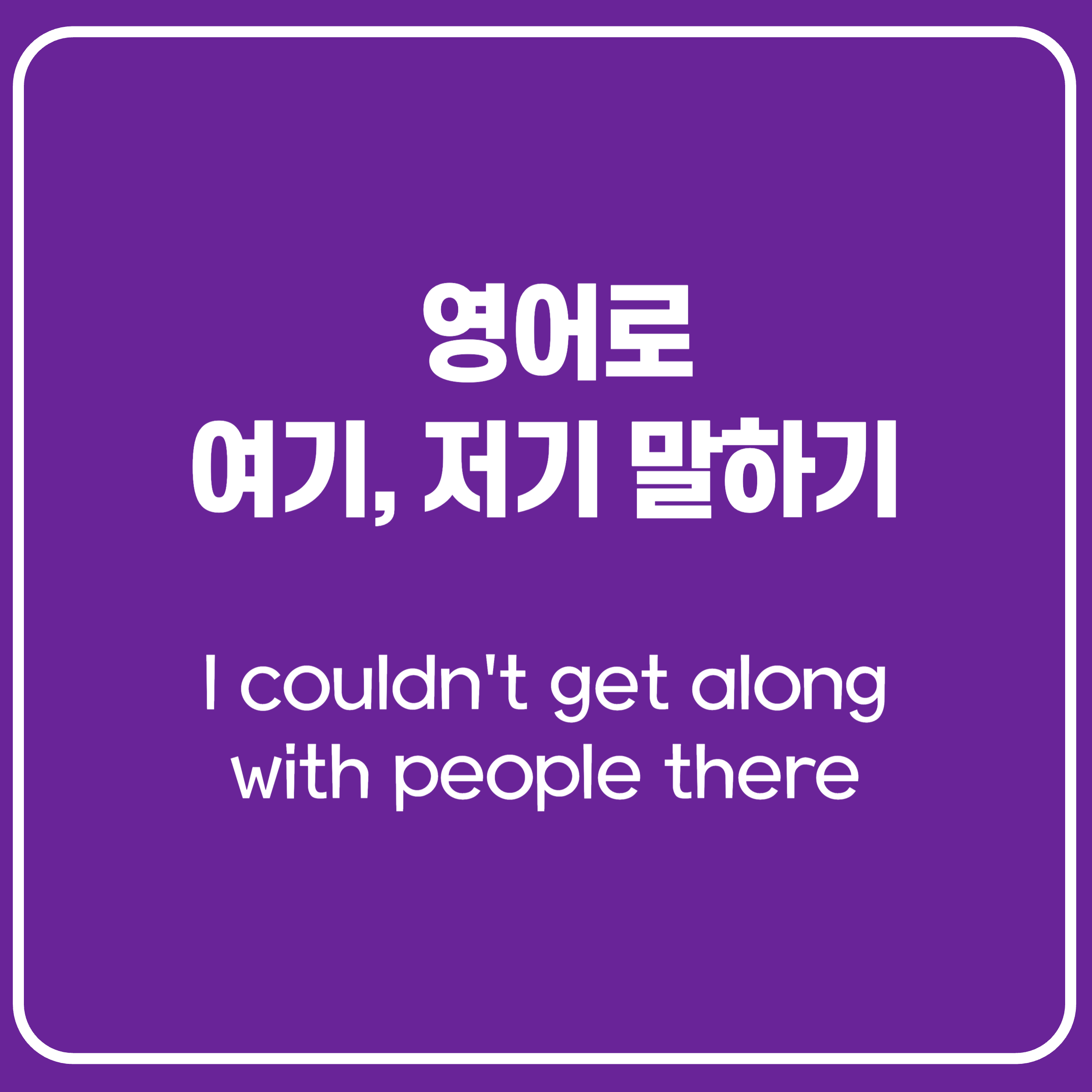 거기 분위기가 좋아 기초영어회화 거기 분위기가 좋아 기초영어회화