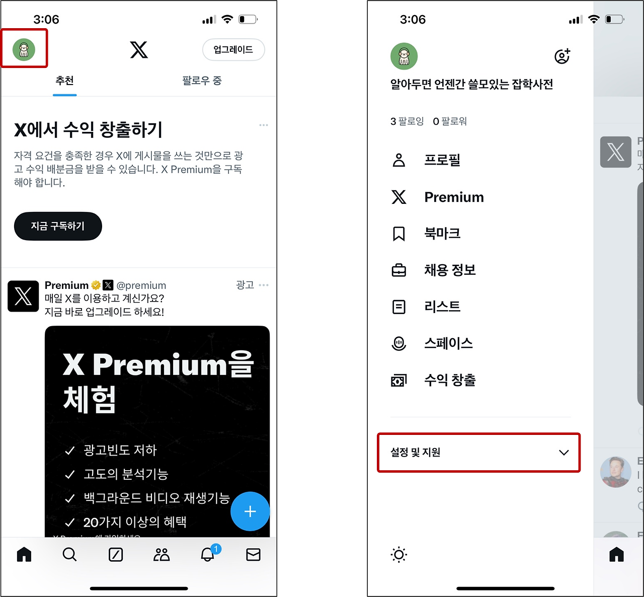 X(구 트위터)에서 플텍 설정하는 방법
