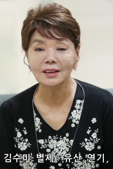 김수미 별세 유산 연기 경력 대표작