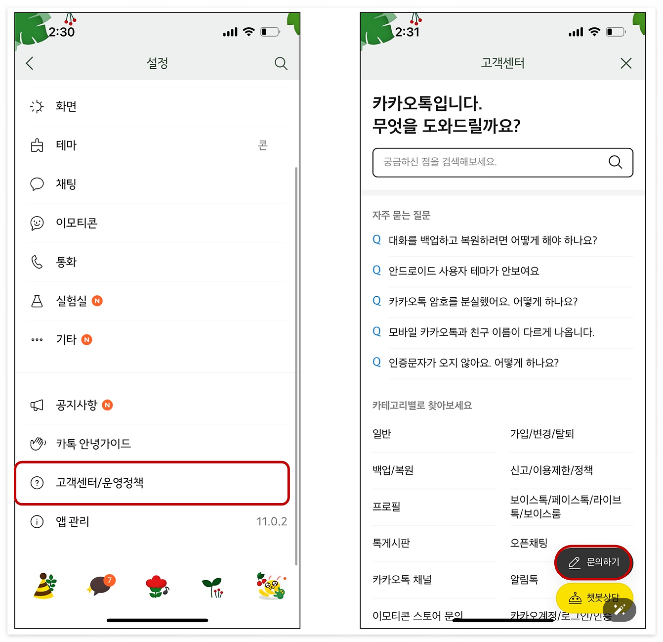 카카오톡 오픈채팅 정지 종류 및 원인, 해제 방법 2 카카오톡 오픈채팅 정지 종류 및 원인, 해제 방법