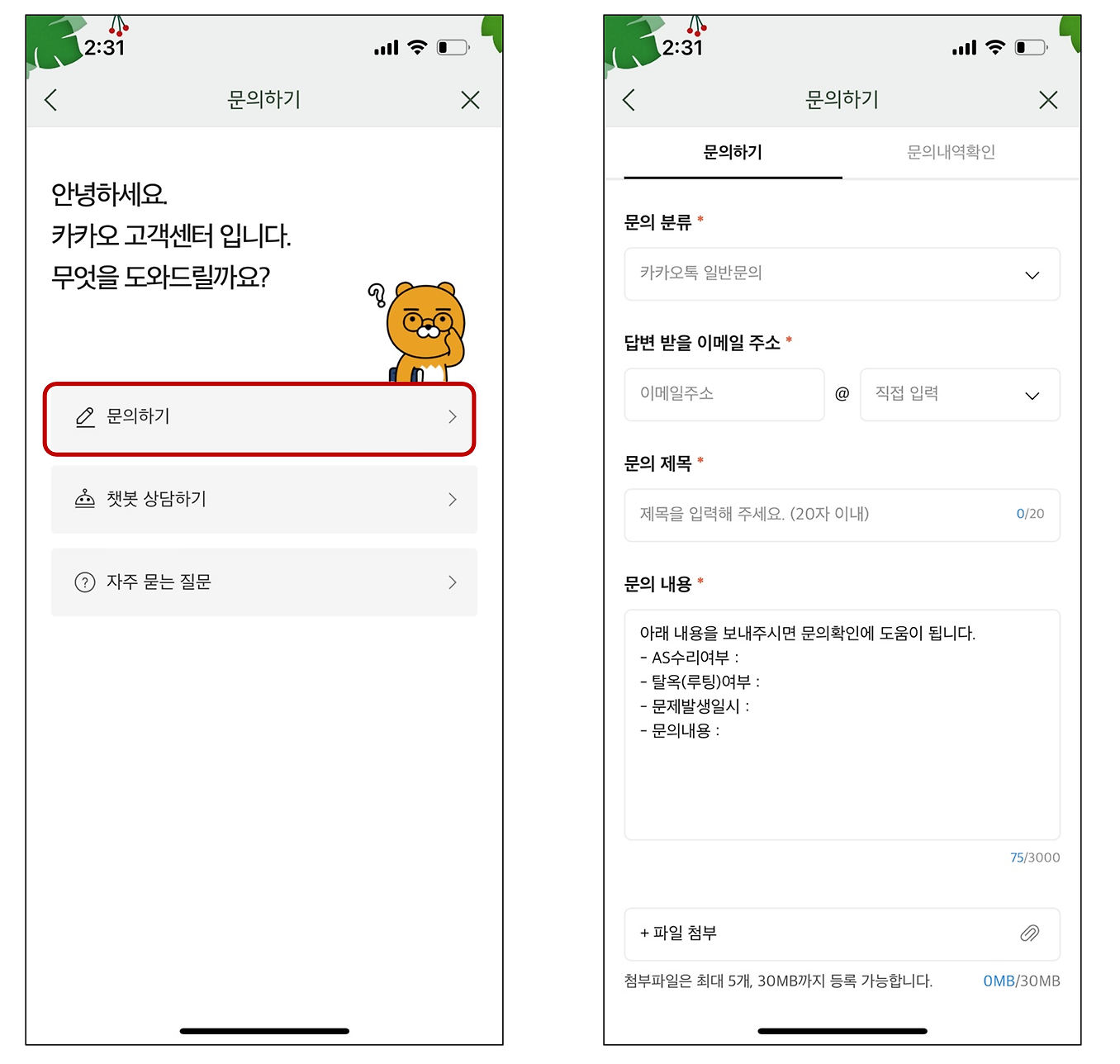 카카오톡 오픈채팅 정지 종류 및 원인, 해제 방법 3 카카오톡 오픈채팅 정지 종류 및 원인, 해제 방법
