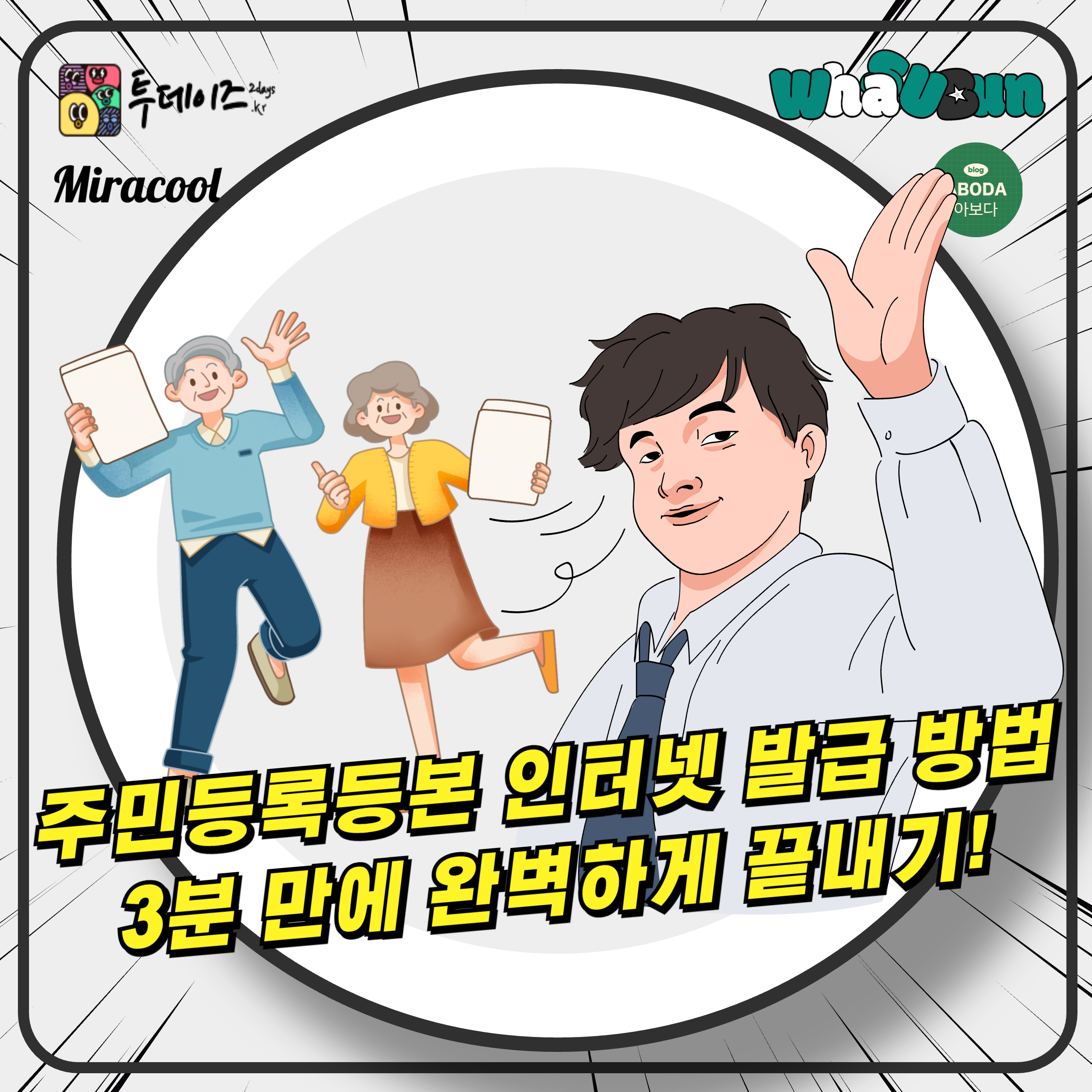 주민등록등본 인터넷 발급 방법, 3분 만에 완벽하게 끝내기! 주민등록등본 인터넷 발급 방법, 3분 만에 완벽하게 끝내기!