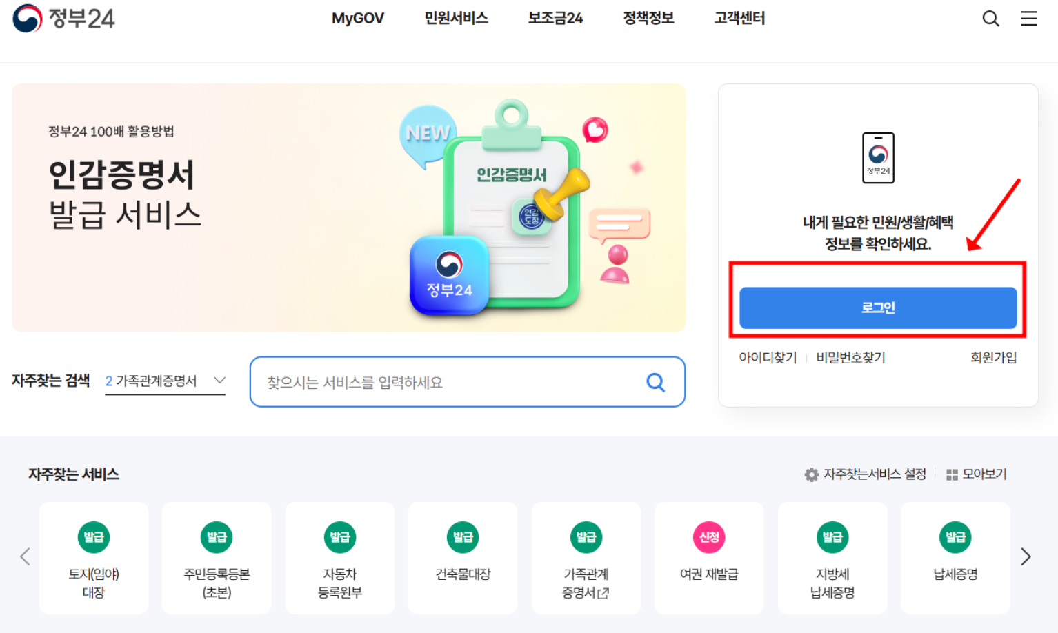 주민등록등본 인터넷 발급 방법, 3분 만에 완벽하게 끝내기! 2 주민등록등본 인터넷 발급 방법, 3분 만에 완벽하게 끝내기!