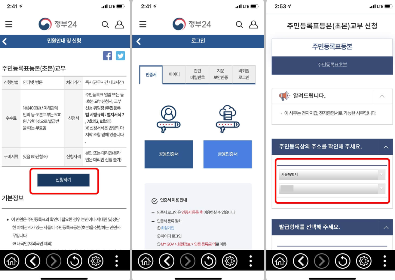 주민등록등본 인터넷 발급 방법, 3분 만에 완벽하게 끝내기! 3 주민등록등본 인터넷 발급 방법, 3분 만에 완벽하게 끝내기!