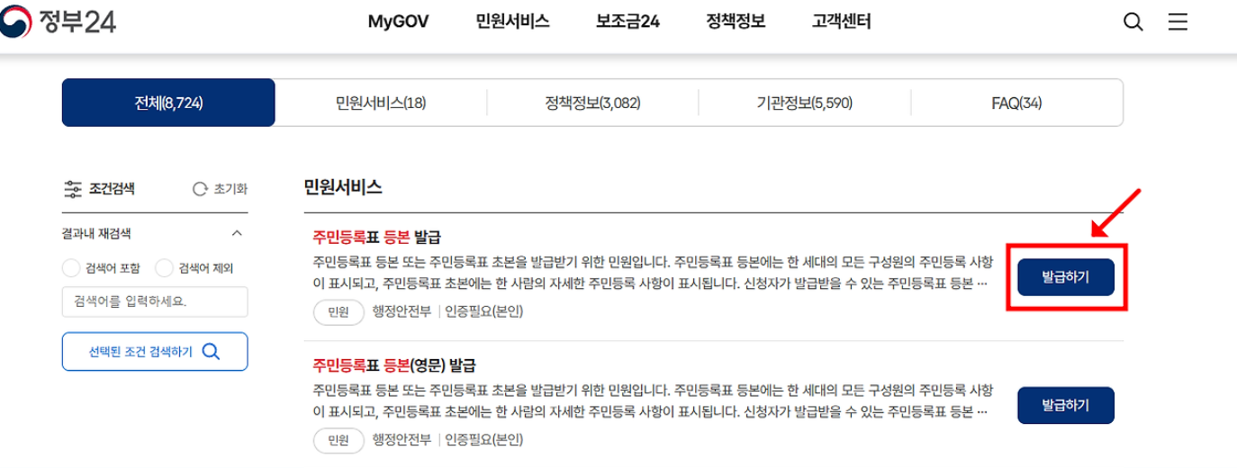 주민등록등본 인터넷 발급 방법, 3분 만에 완벽하게 끝내기! 4 주민등록등본 인터넷 발급 방법, 3분 만에 완벽하게 끝내기!