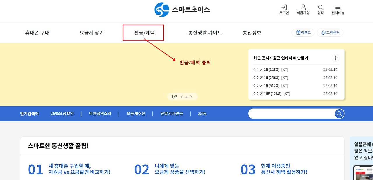 통신비 환급금 조회 2025년 최신 가이드 2 통신비 환급금 조회 방법
