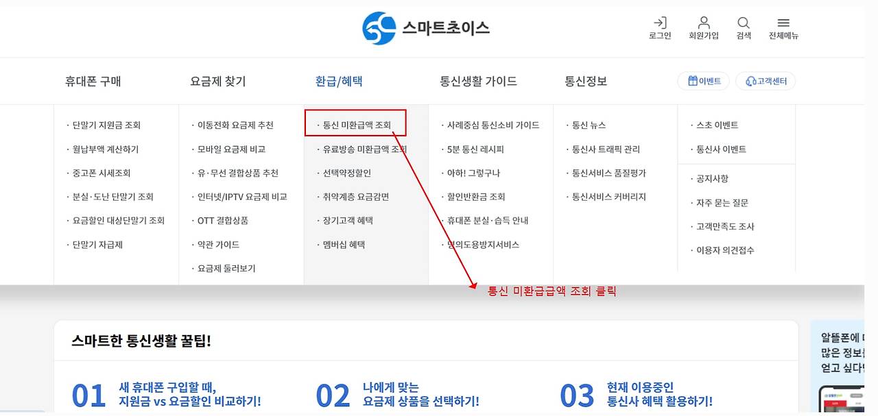 통신비 환급금 조회 2025년 최신 가이드 3 통신비 환급금 조회 방법