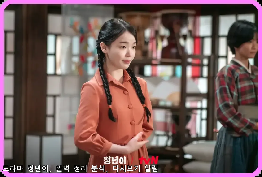 드라마 '정년이' 다시보기 완벽 정리 재방송시간 알림 8 드라마 '정년이' 다시보기 완벽 정리 재방송시간 알림